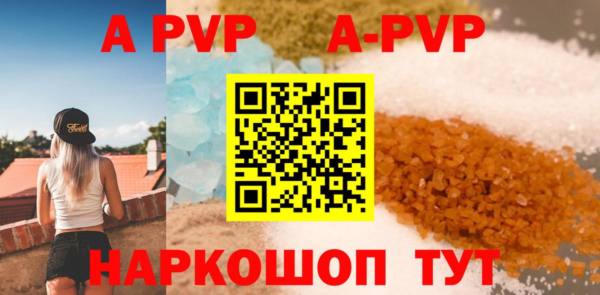 А ПВП кристаллы  А ПВП СК  Балтийск  Вход с VPN  наркота  A PVP Crystall 