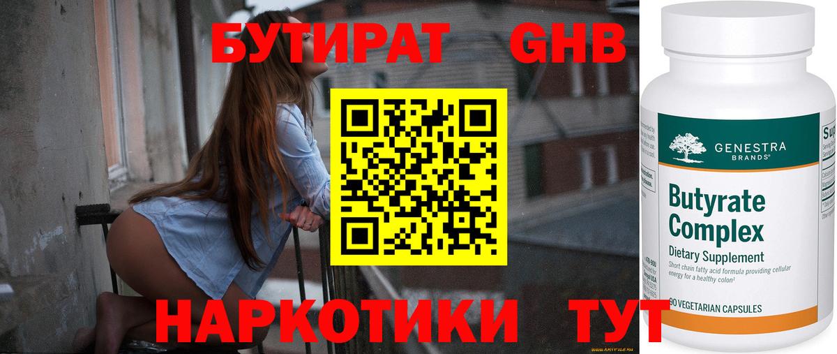 Бутират  Вход с VPN  Балтийск  БУТИРАТ BDO 33% 