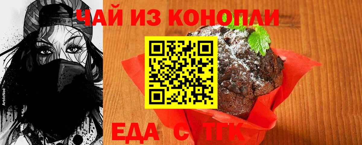 Балтийск  Cannafood марихуана  Вход с VPN 