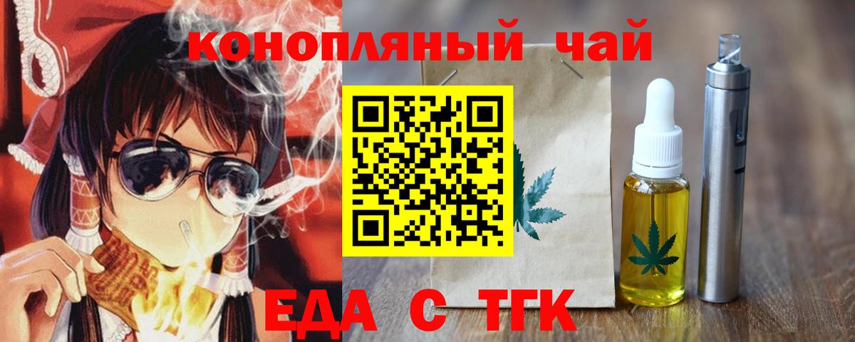 Еда ТГК марихуана Балтийск