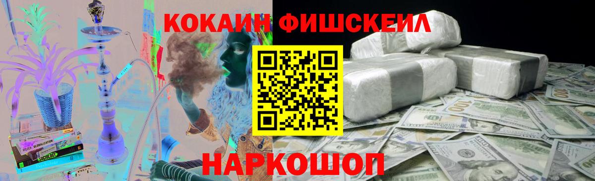 Балтийск  COCAIN 97%  COCAIN Fish Scale  Вход с VPN 