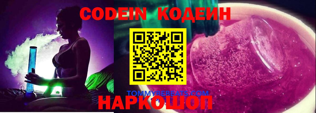 Codein напиток Lean (лин)  Вход с VPN  Codein напиток Lean (лин)  Балтийск 