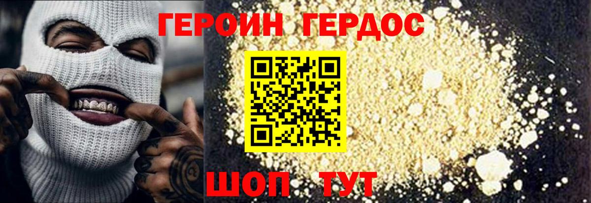 Героин VHQ Балтийск