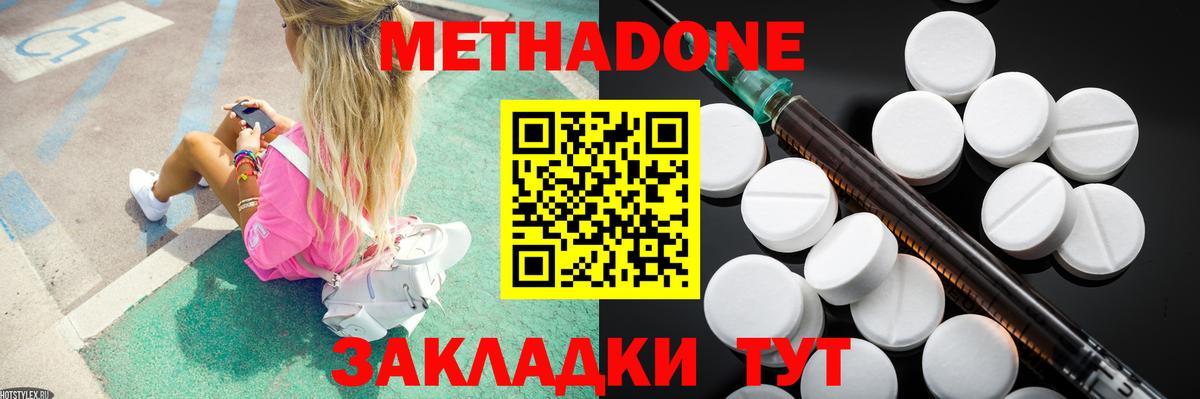 Балтийск  МЕТАДОН кристалл  Метадон VHQ  Вход с VPN 