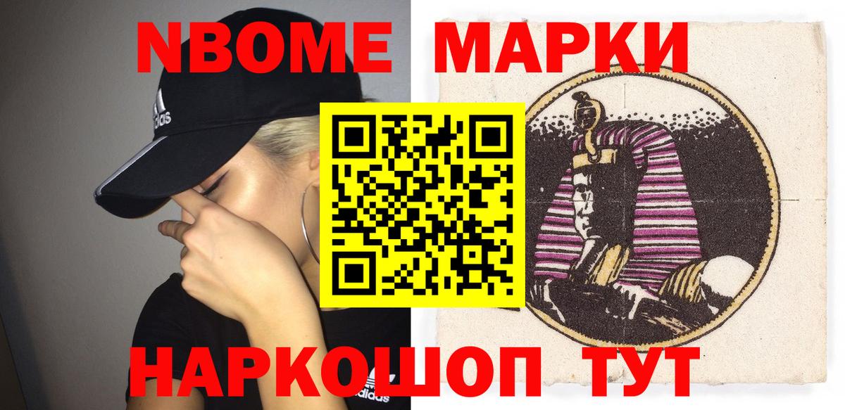 Марки N-bome 1,8мг Балтийск